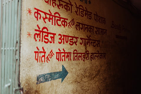kahverengi, arka fon, metin yerleşimi, Katmandu, Nepal, işaret, İbranice, duvar Sanatı, Hindu, bu yoldan, ok, ok yönü, yön işareti, yön, dil, Metin, el yazısı, beyaz tahta, duvar inşa özelliği, iletişim, batı yazısı, mimari, insansız, mesaj, kapatmak, kırmızı, senaryo, içeriye, yapılı yapı, batılı olmayan senaryo, eski, yıpranmış, fikir ayrılığı, ok simgesi, rehberlik, 2K, CC0, kamu malı, telif ücretsiz