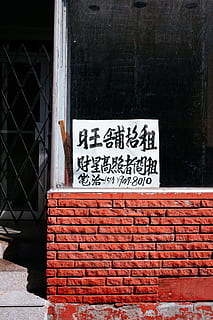 kanji tekstskiltning, mursten, vindue, bygning, arkitektur, sommer, leje, kinesisk, chinatown, butiksfacade, montreal, skilt, murbygningsfunktion, bygning udvendig, murstens væg, ingen mennesker, forretning, tekst, enkelt ord, bygget struktur, facade, tavle, urban scene, rød, 5K, CC0, offentligt domæne, royaltyfrie